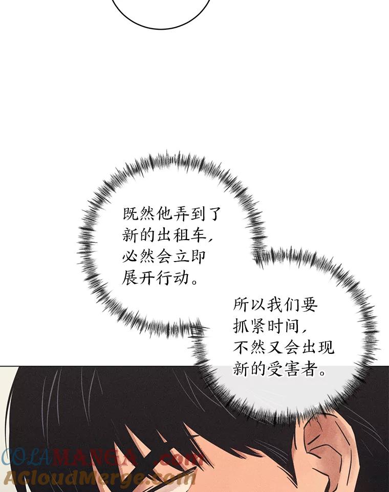 《幻像缉凶》41.公开调查 第17页