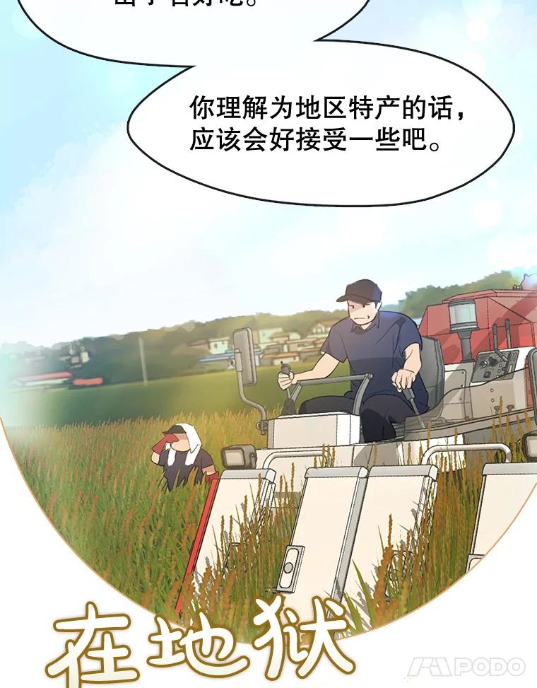 《黄泉餐厅》40.钥匙 第11页
