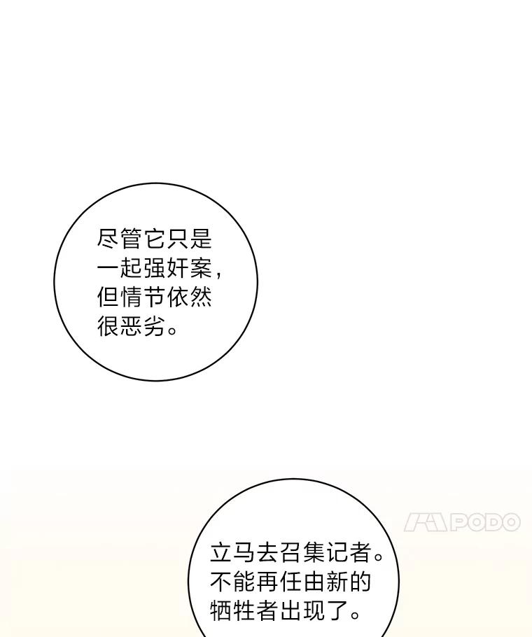 《幻像缉凶》41.公开调查 第56页