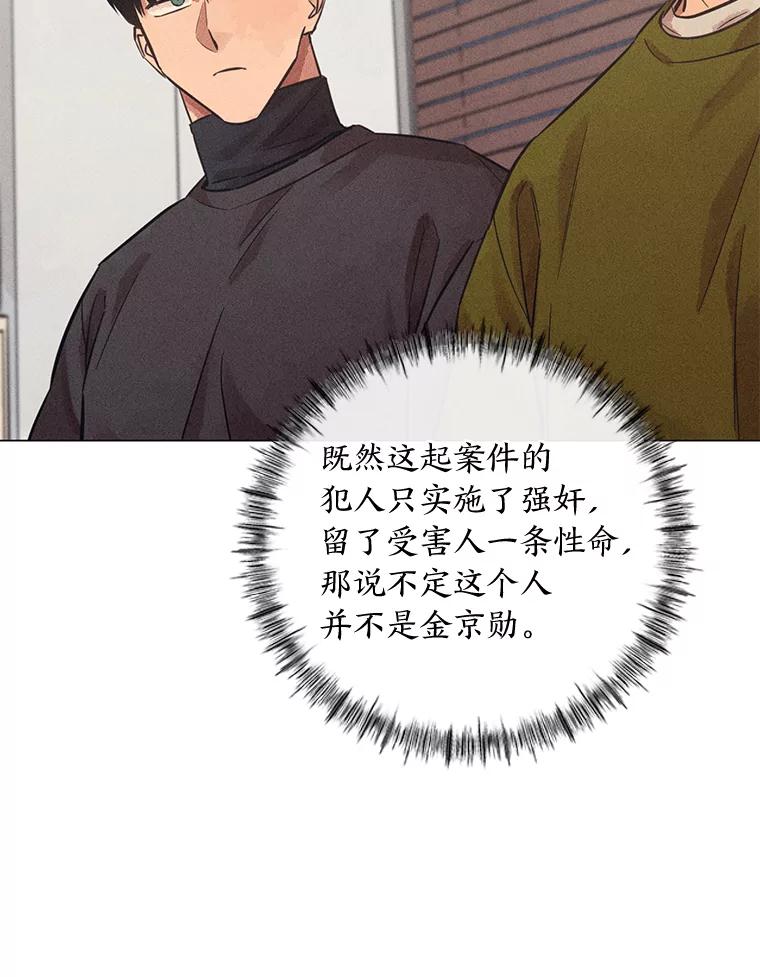 《幻像缉凶》41.公开调查 第44页