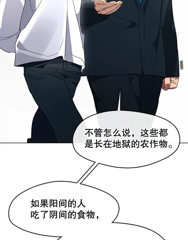 《黄泉餐厅》40.钥匙 第36页