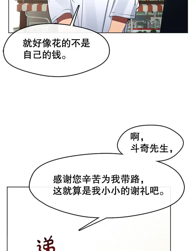 《黄泉餐厅》40.钥匙 第6页