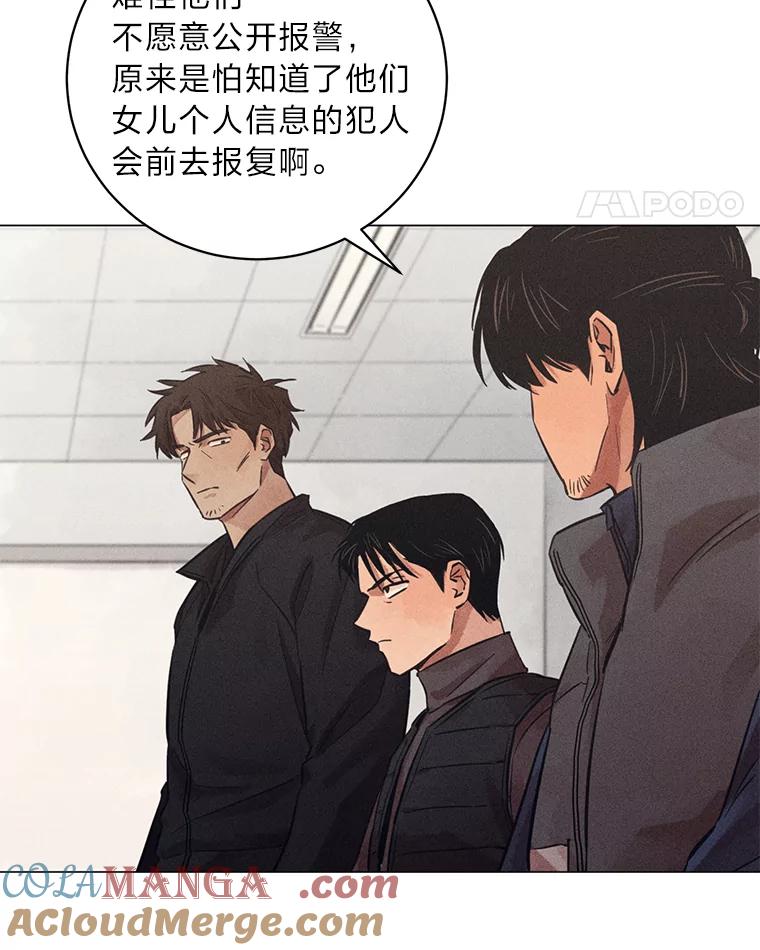 《幻像缉凶》41.公开调查 第29页