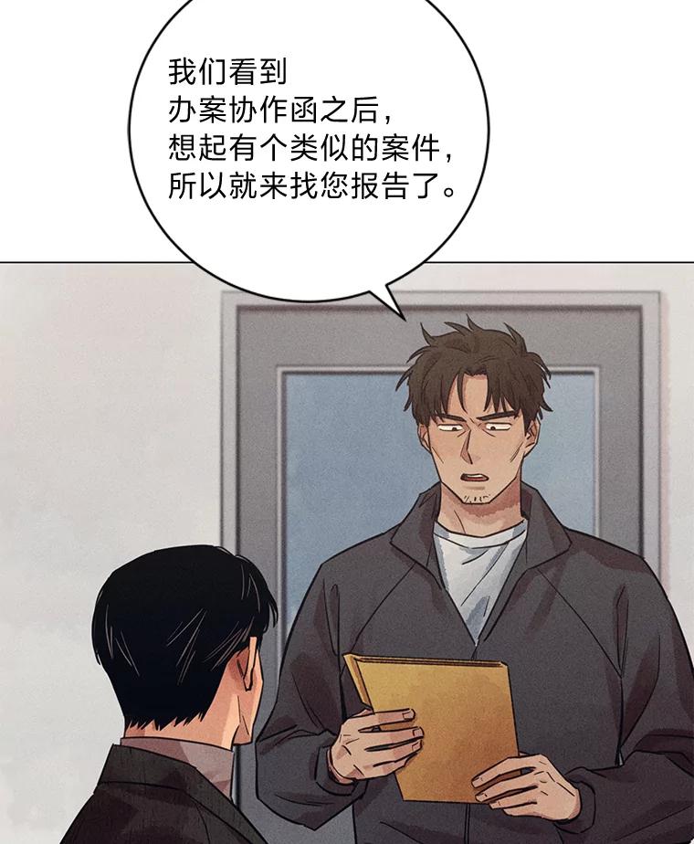 《幻像缉凶》41.公开调查 第24页