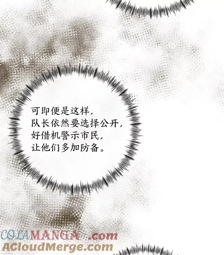 《幻像缉凶》41.公开调查 第61页
