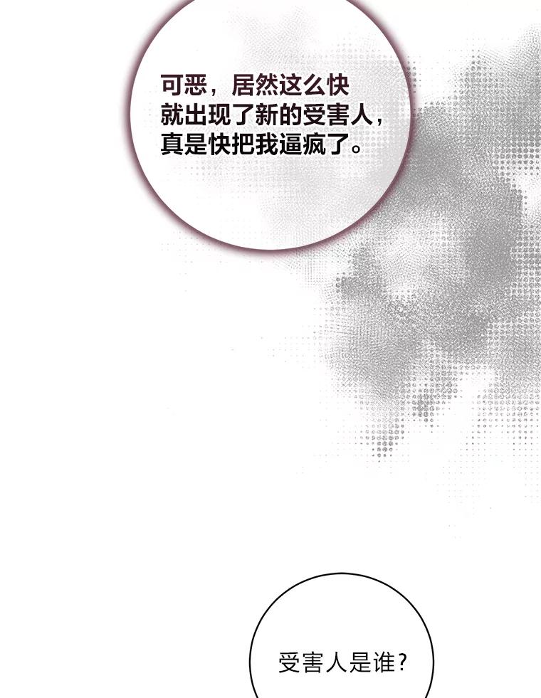 《幻像缉凶》41.公开调查 第80页