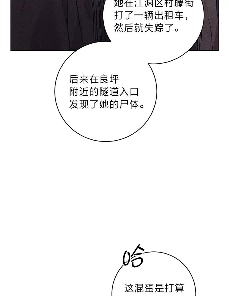《幻像缉凶》41.公开调查 第83页