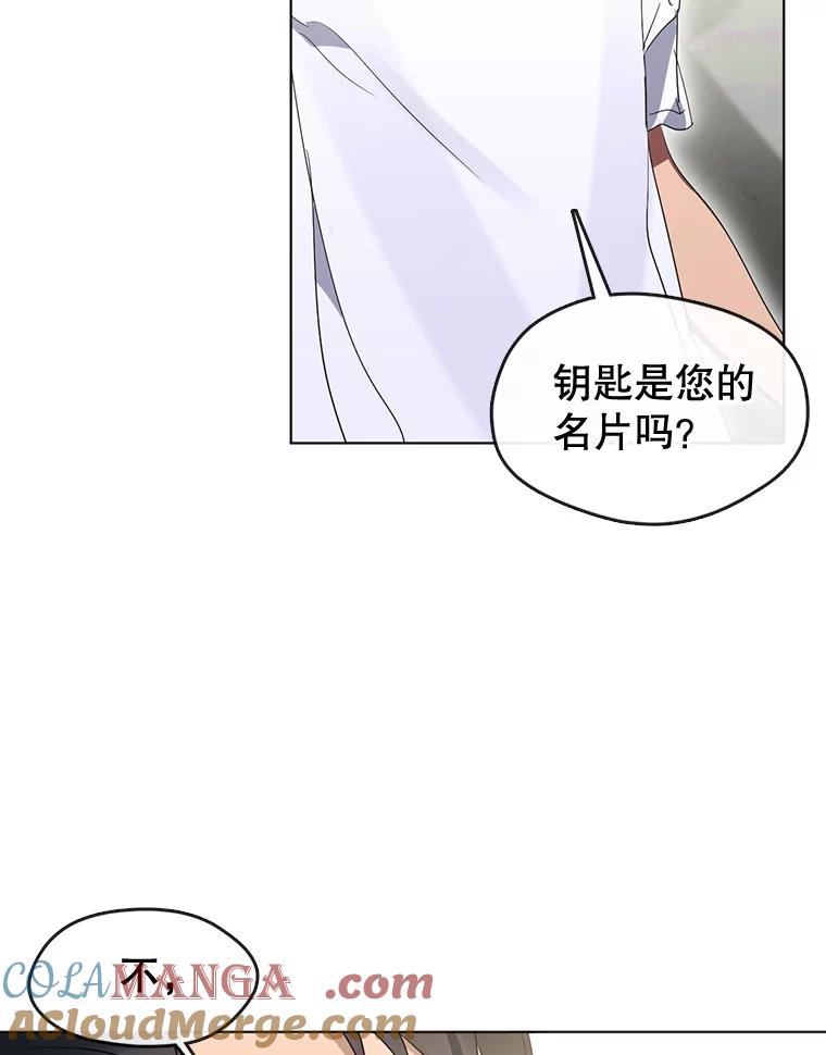 《黄泉餐厅》40.钥匙 第43页