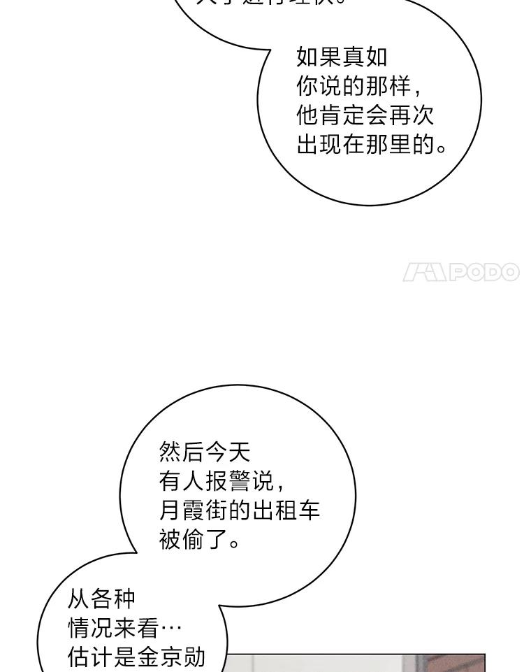 《幻像缉凶》41.公开调查 第15页