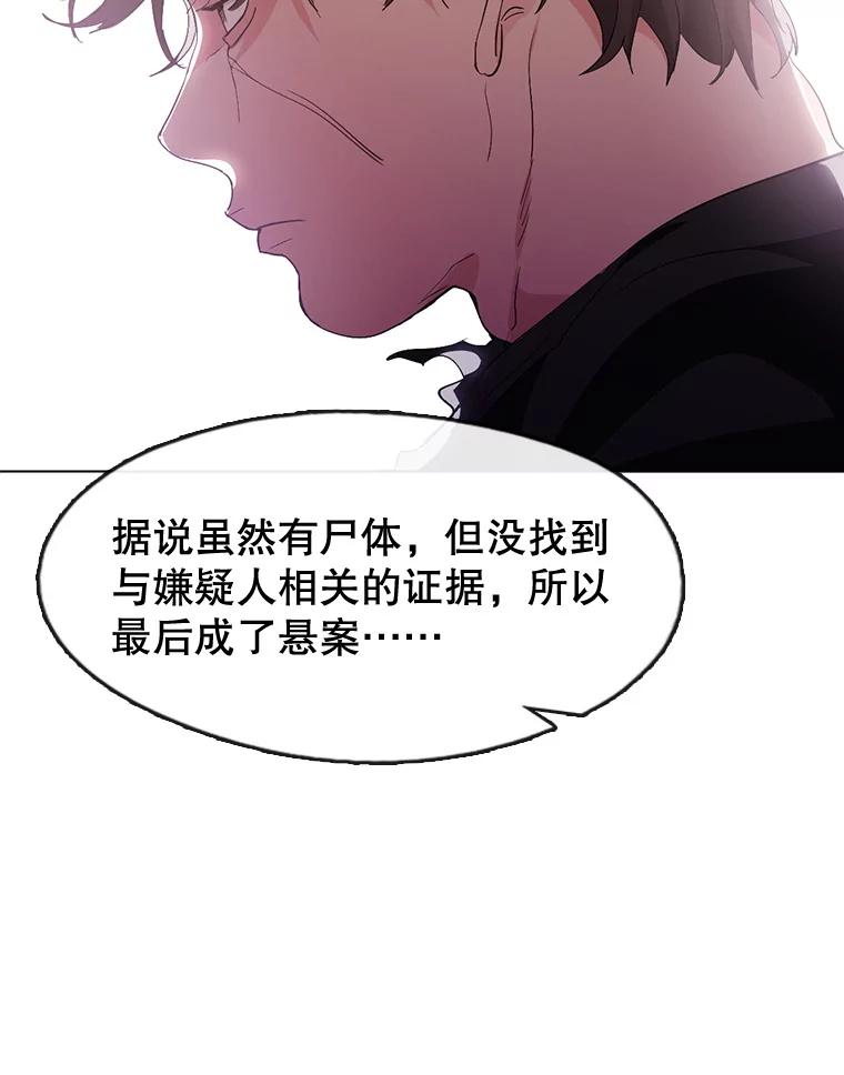 《黄泉餐厅》41.陈年旧案 第50页