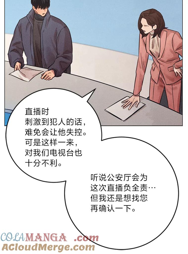 《幻像缉凶》42.新闻直播 第9页