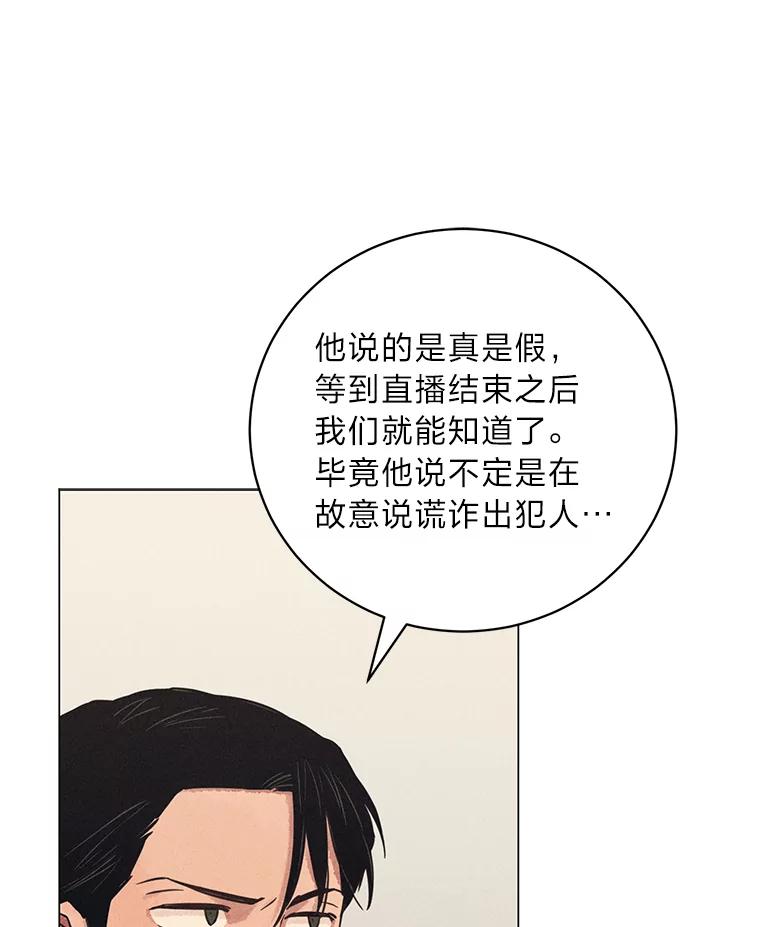 《幻像缉凶》42.新闻直播 第71页