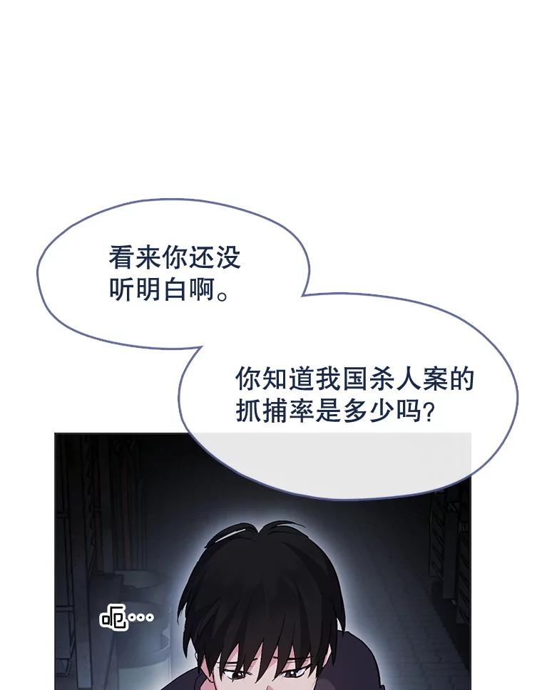 《黄泉餐厅》41.陈年旧案 第64页