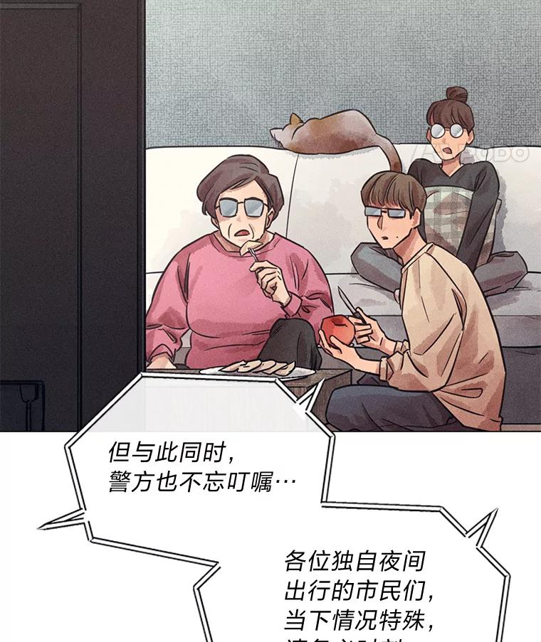 《幻像缉凶》42.新闻直播 第28页