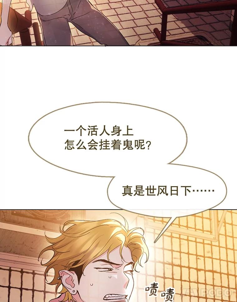 《黄泉餐厅》41.陈年旧案 第11页