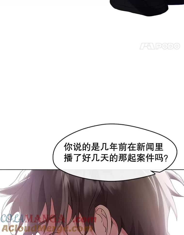 《黄泉餐厅》41.陈年旧案 第49页