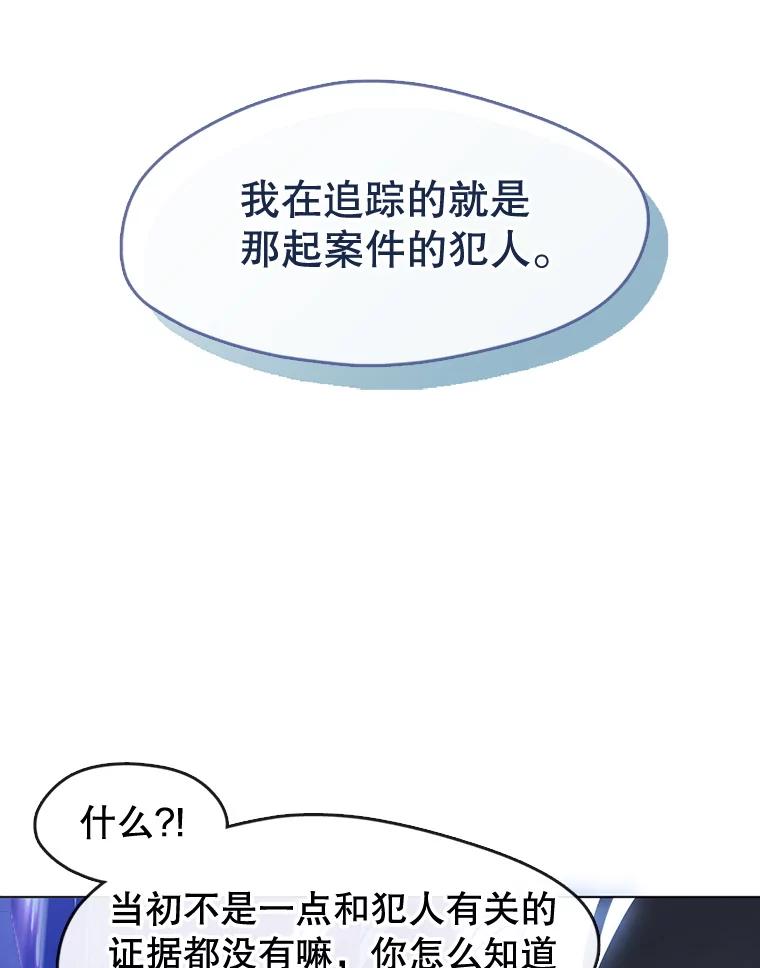 《黄泉餐厅》41.陈年旧案 第51页