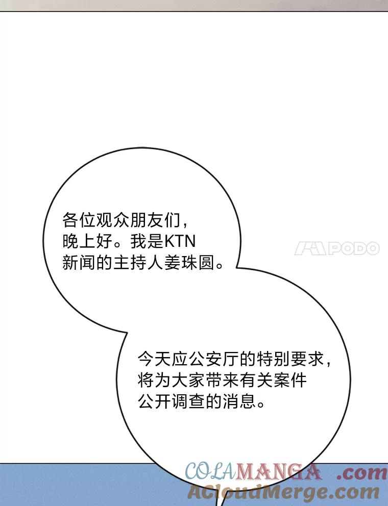 《幻像缉凶》42.新闻直播 第21页
