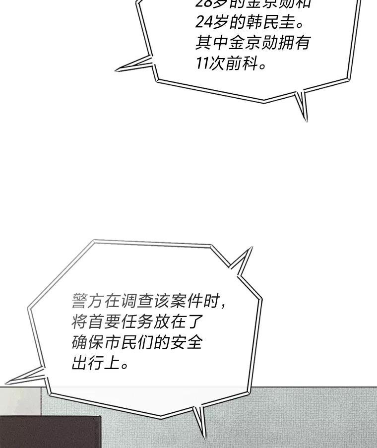 《幻像缉凶》42.新闻直播 第27页