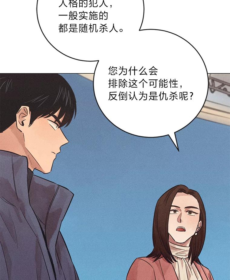 《幻像缉凶》42.新闻直播 第75页