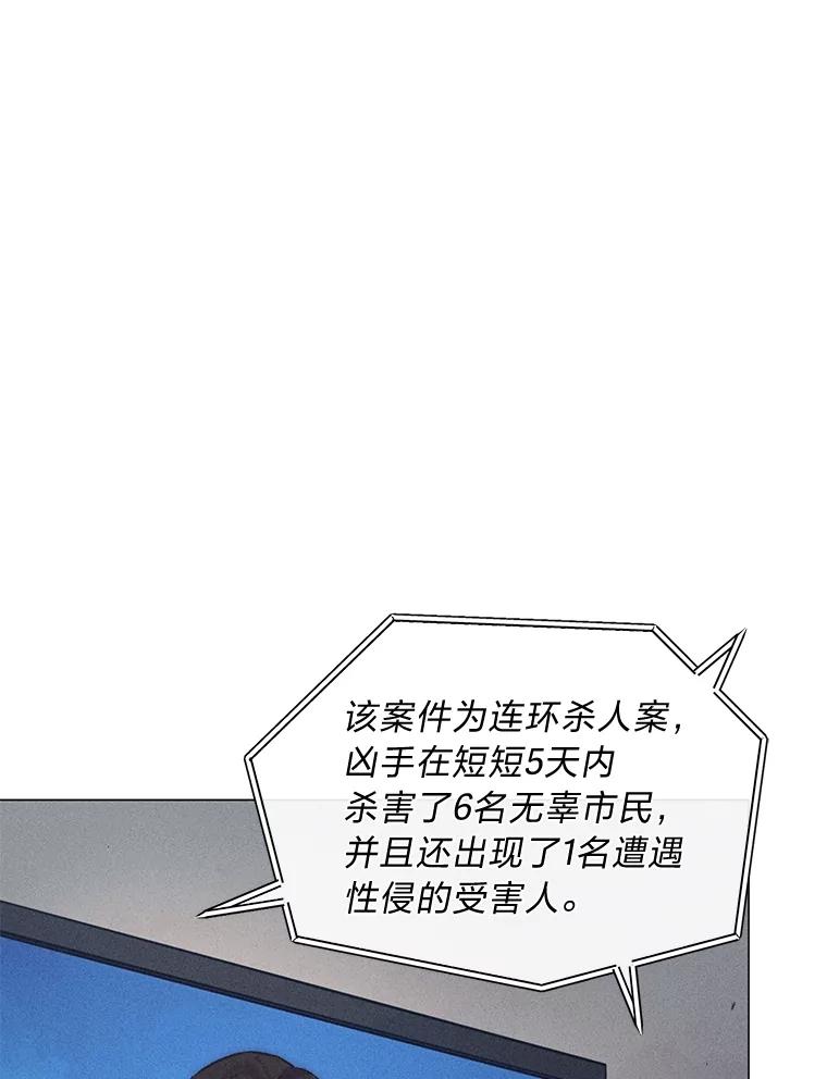《幻像缉凶》42.新闻直播 第23页