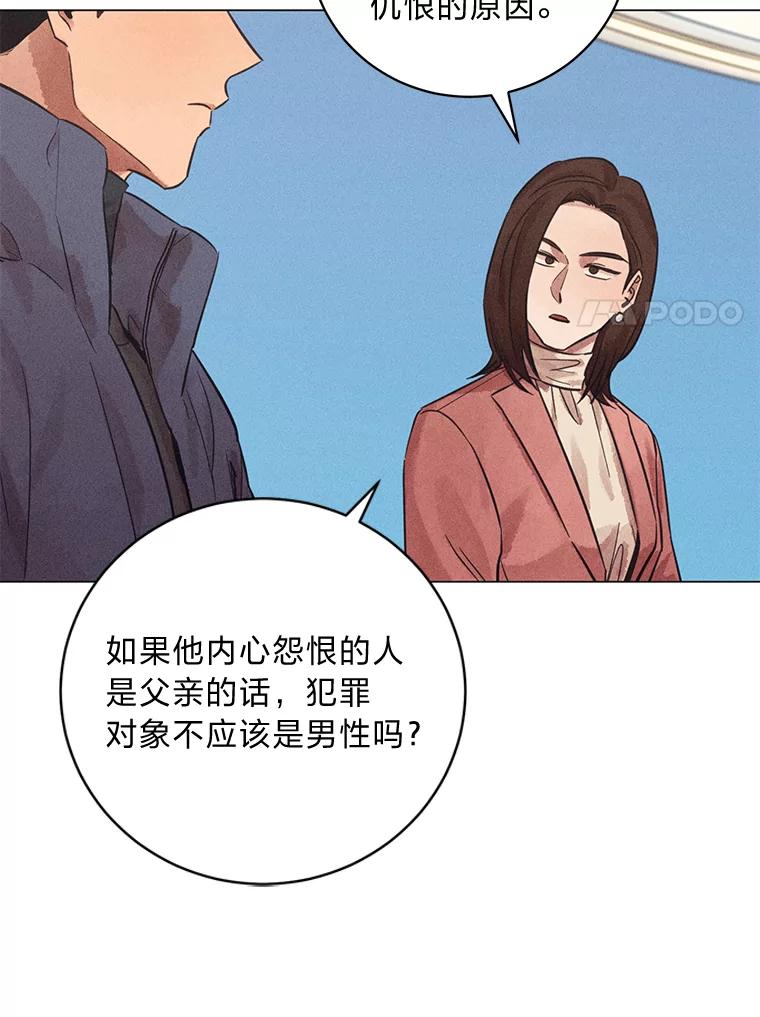 《幻像缉凶》42.新闻直播 第87页