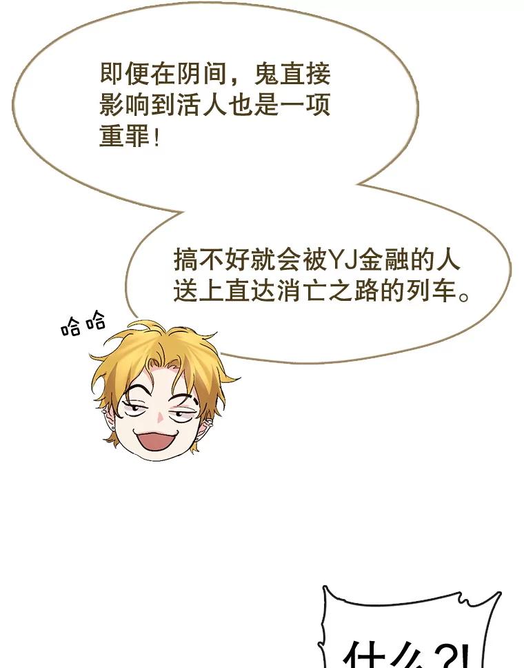《黄泉餐厅》41.陈年旧案 第88页
