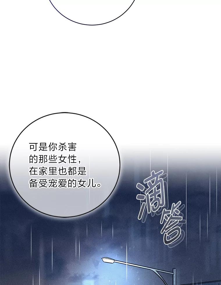 《幻像缉凶》42.新闻直播 第95页