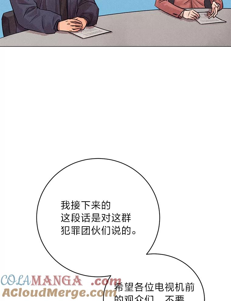 《幻像缉凶》42.新闻直播 第57页