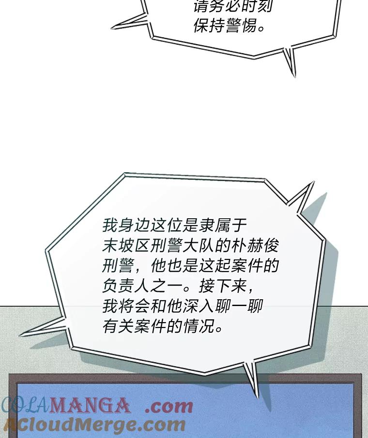 《幻像缉凶》42.新闻直播 第29页