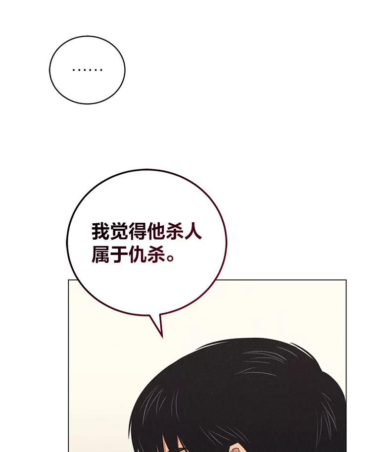《幻像缉凶》42.新闻直播 第68页