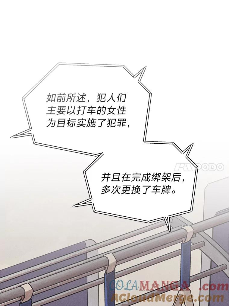 《幻像缉凶》42.新闻直播 第53页
