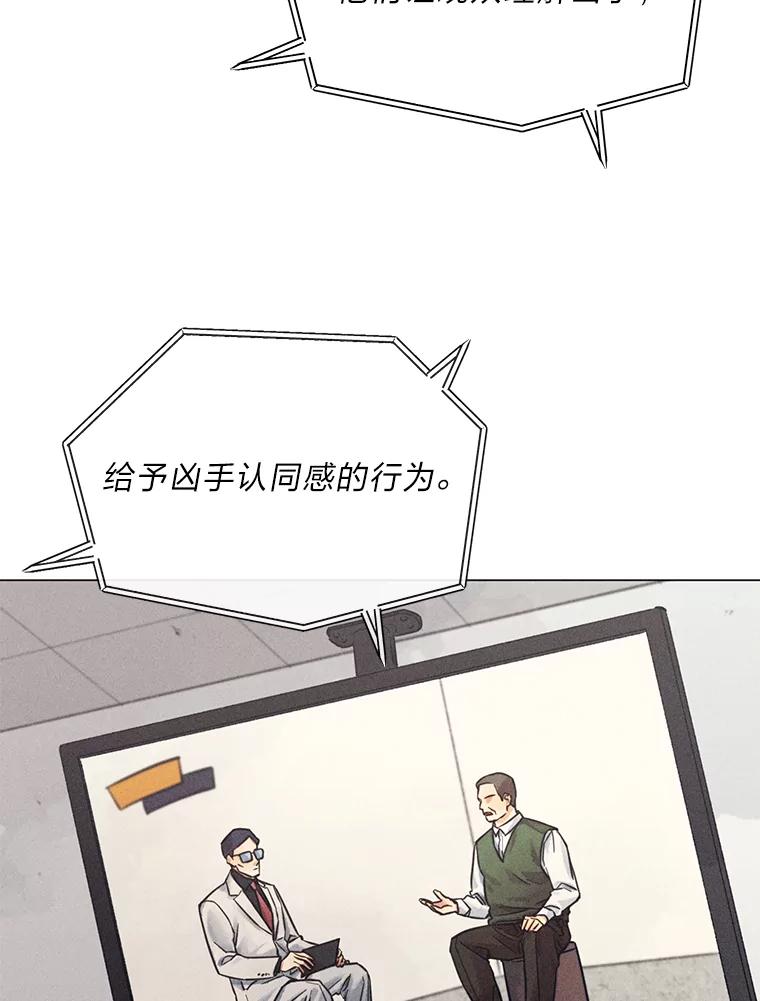 《幻像缉凶》43.现场连线 第99页