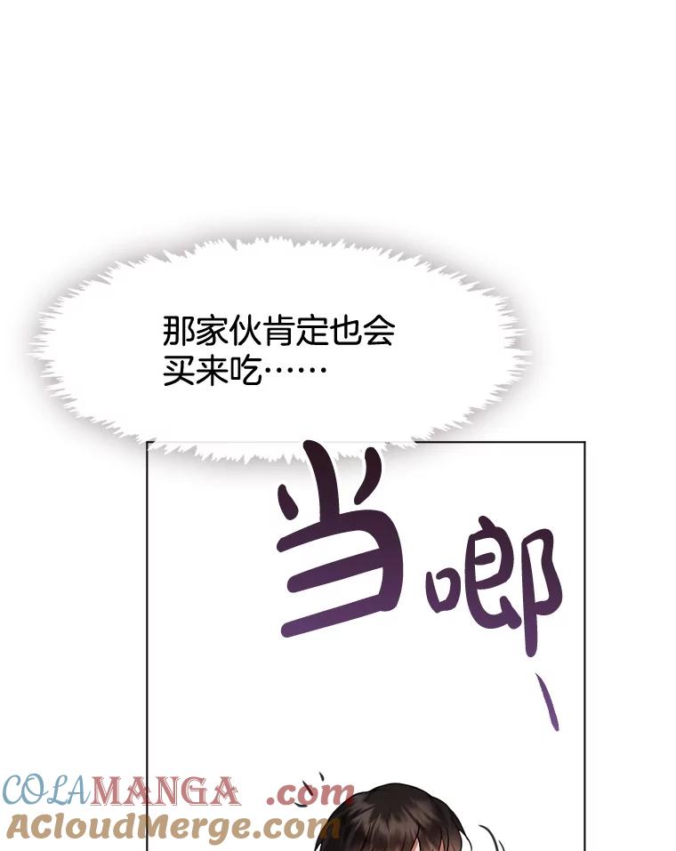 《黄泉餐厅》42.作战计划 第93页