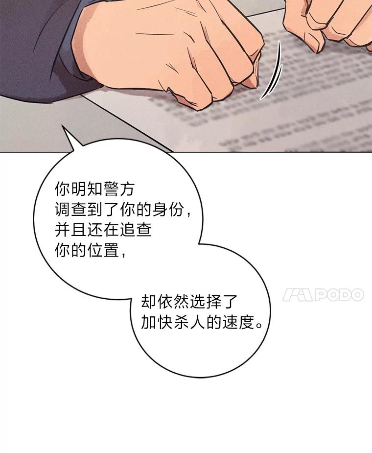 《幻像缉凶》43.现场连线 第32页