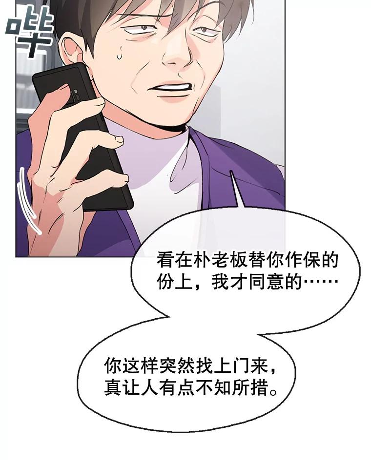 《黄泉餐厅》42.作战计划 第38页