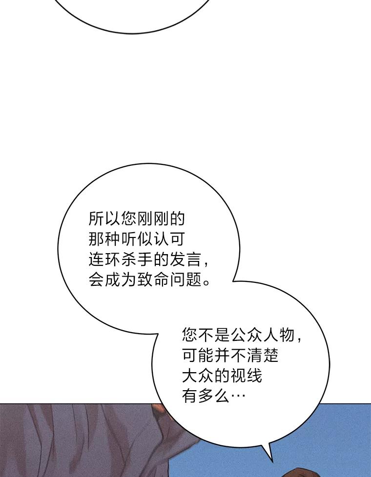 《幻像缉凶》43.现场连线 第84页