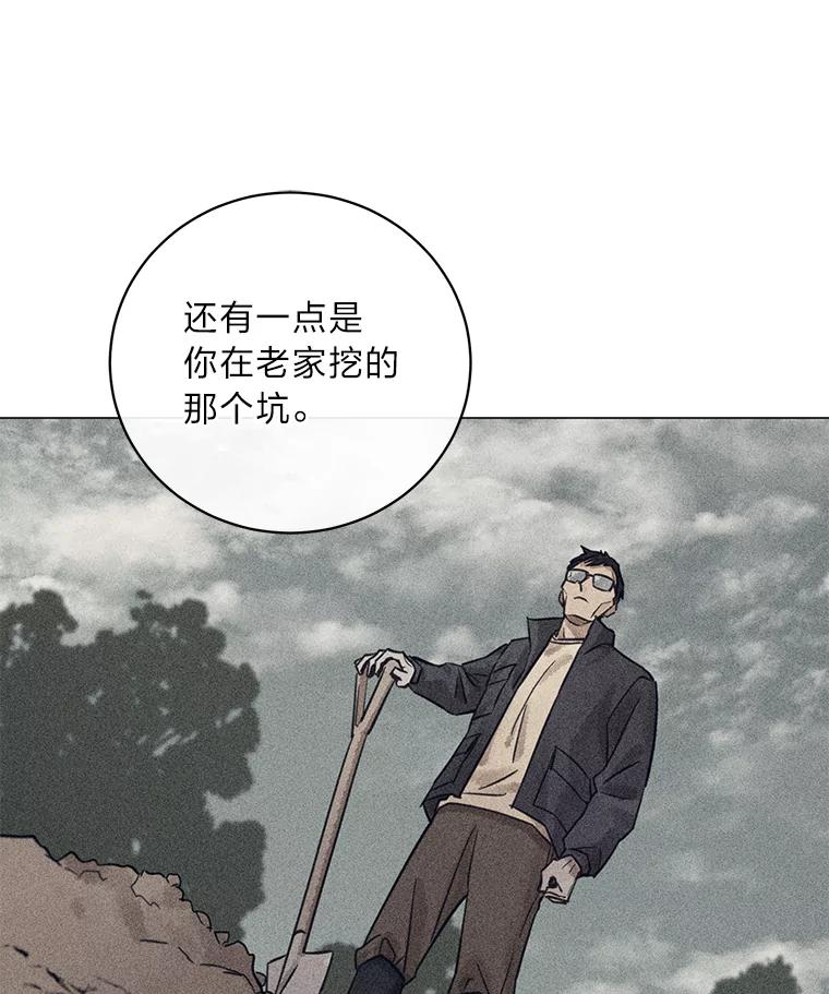 《幻像缉凶》43.现场连线 第55页