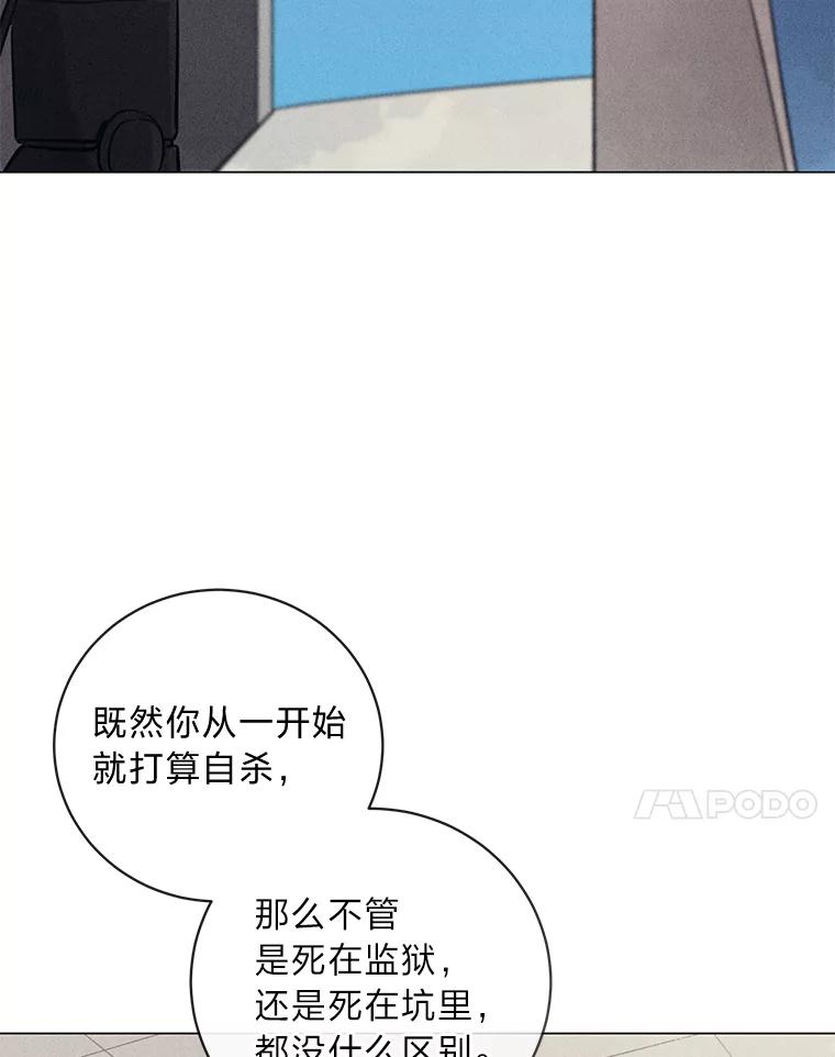 《幻像缉凶》43.现场连线 第70页