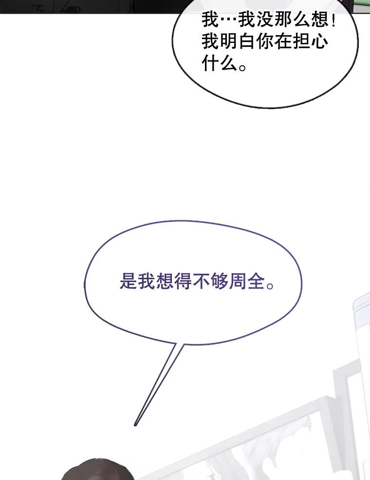 《黄泉餐厅》42.作战计划 第80页