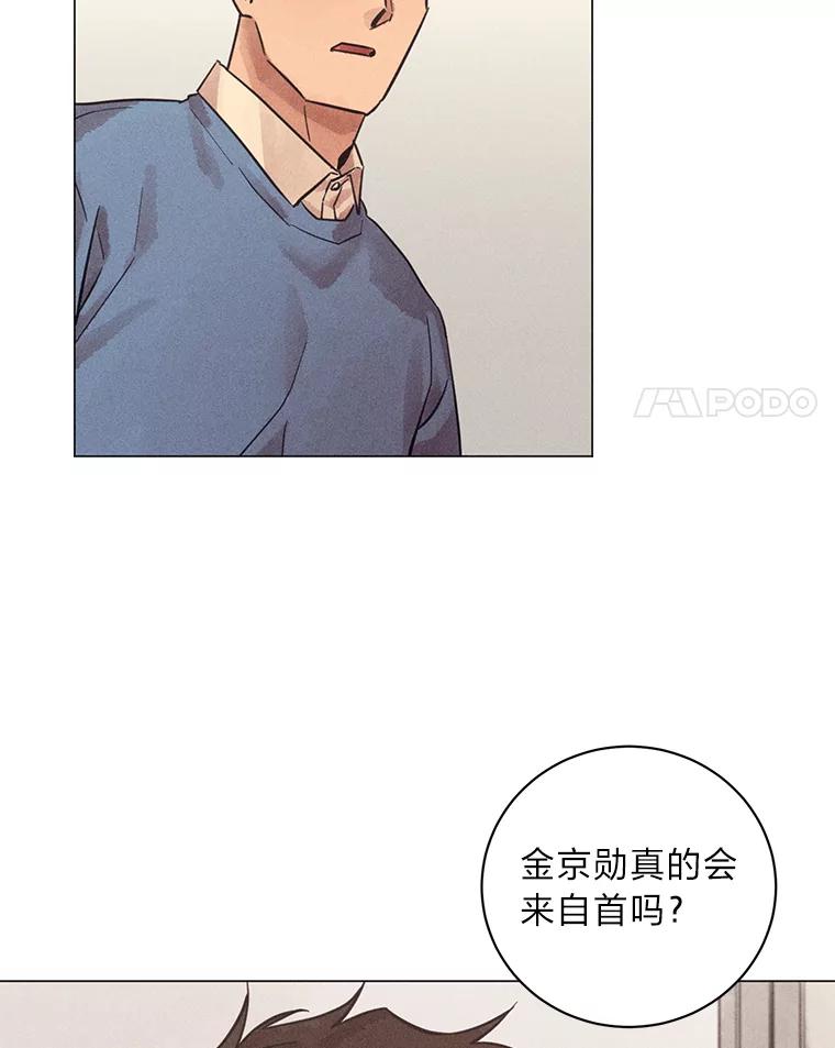 《幻像缉凶》43.现场连线 第103页