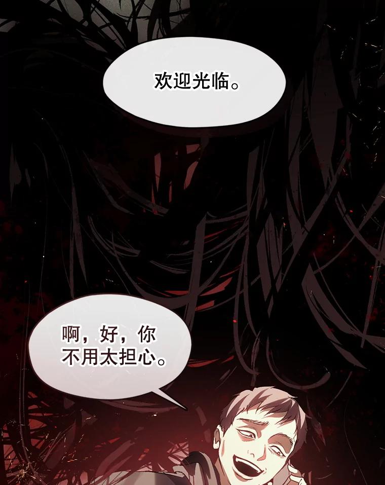 《黄泉餐厅》42.作战计划 第96页