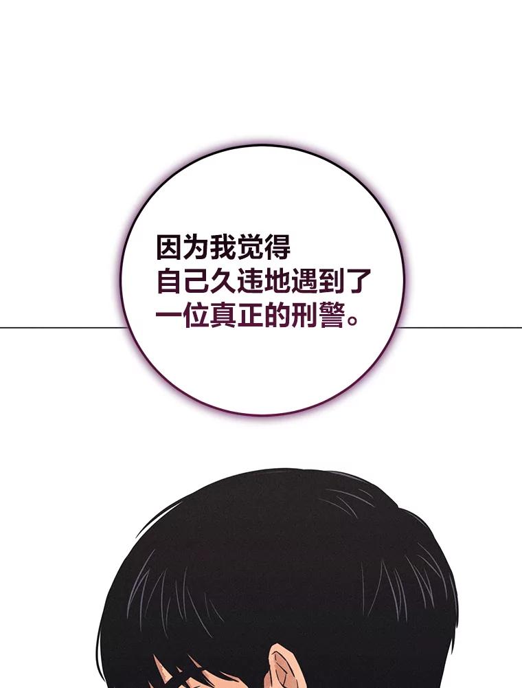 《幻像缉凶》43.现场连线 第95页