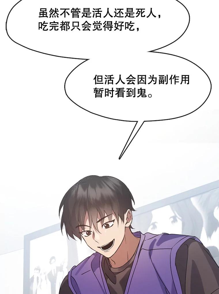 《黄泉餐厅》42.作战计划 第67页