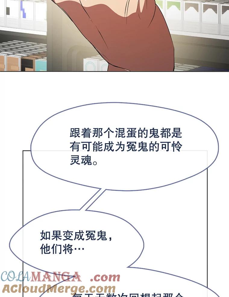 《黄泉餐厅》42.作战计划 第73页