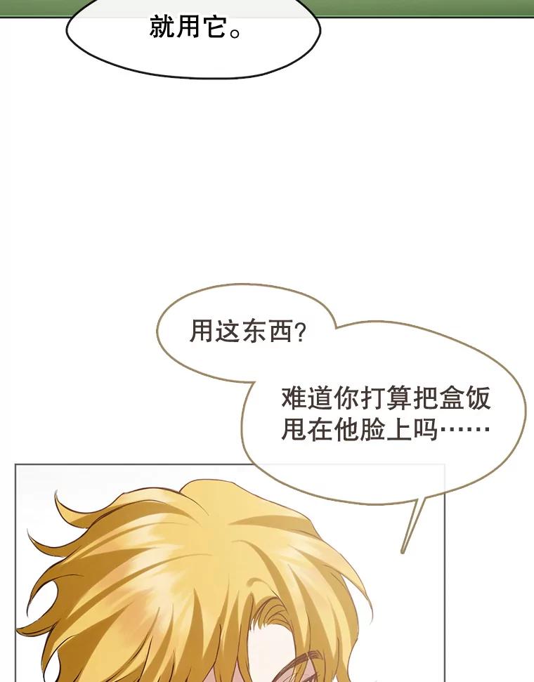 《黄泉餐厅》42.作战计划 第54页