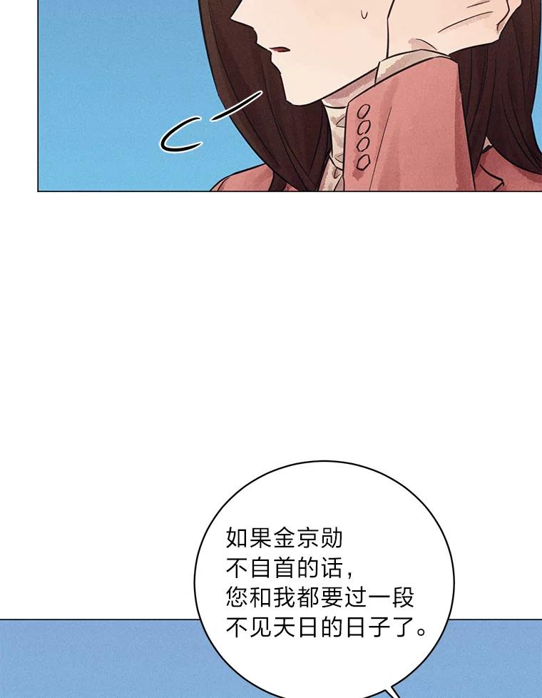 《幻像缉凶》43.现场连线 第82页