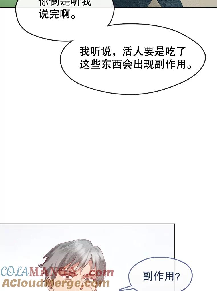 《黄泉餐厅》42.作战计划 第65页