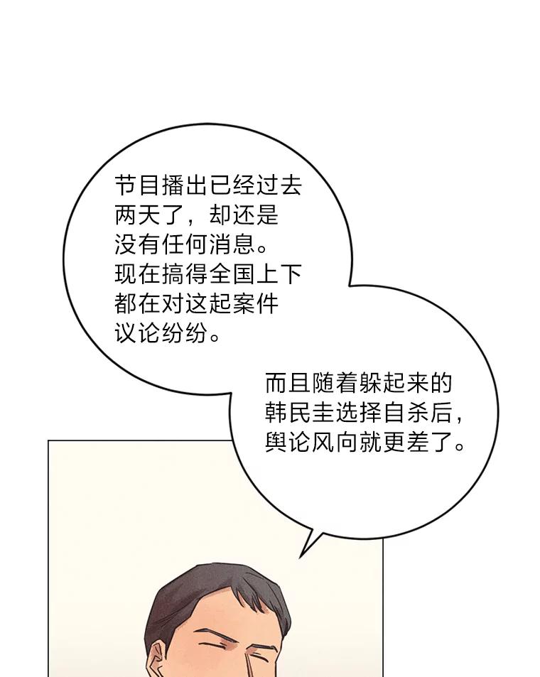《幻像缉凶》43.现场连线 第102页