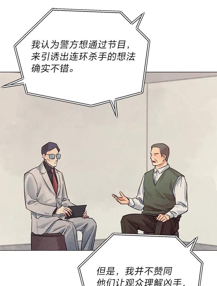 《幻像缉凶》43.现场连线 第98页